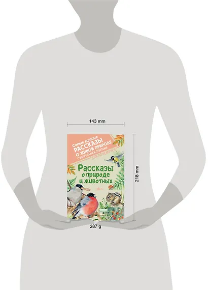 Рассказы о природе и животных - фото 3