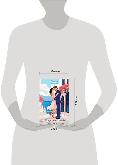 Курс на любовь. Начать сначала - фото 4