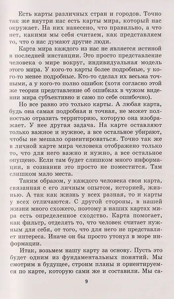 Менеджмент победителей. Как влиять на людей и побеждать без конфликта - фото 4