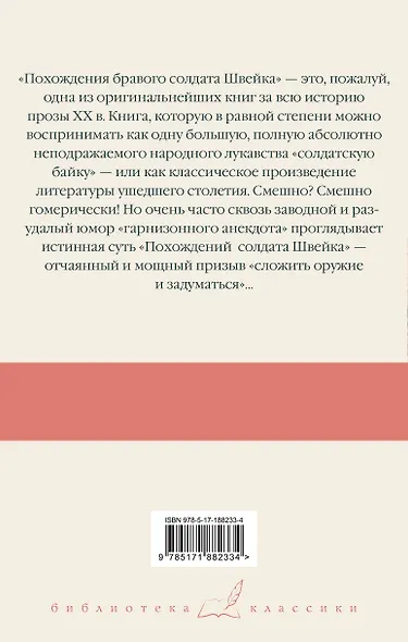 Похождения бравого солдата Швейка - фото 2