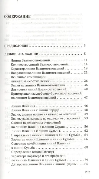 Ваша карма на ладонях. Пособие практикующего хироманта.Книга 4. - фото 2