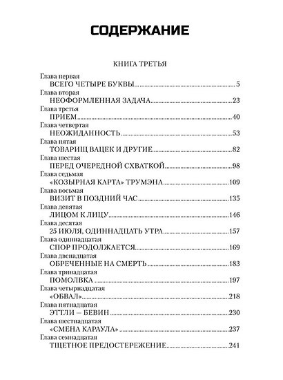 Победа: политический роман в 2-х томах. Том 2. Книга третья - фото 2