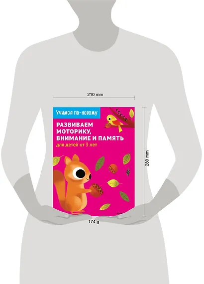 Развиваем моторику, внимание и память: для детей от 3 лет - фото 4