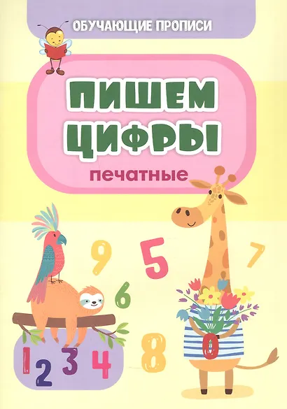 Комплект из 4-х книг: Учусь считать 4 в 1 (Раскраска. Обучающие прописи. Игровой тренажер. Обучающие игры) - фото 2