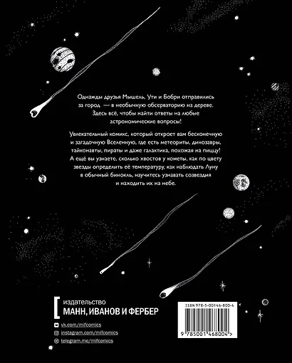 Под звездным небом. Учимся наблюдать планеты и искать созвездия - фото 2