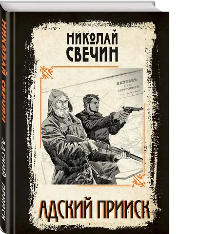 Адский прииск - фото 3