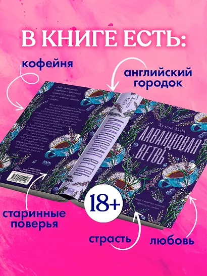 Лавандовая ветвь - фото 5