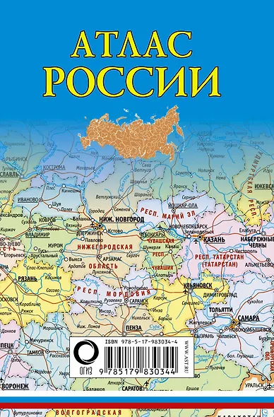 Атлас России. 13-е издание, исправленное и дополненное - фото 2