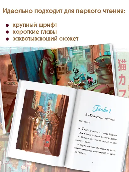 Шерлок Кот. Атака на самураев - фото 4