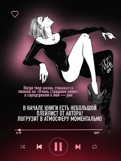 Навязчивый мотив. Добро пожаловать! - фото 9