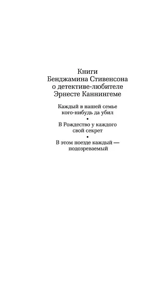 В этом поезде каждый — подозреваемый - фото 4