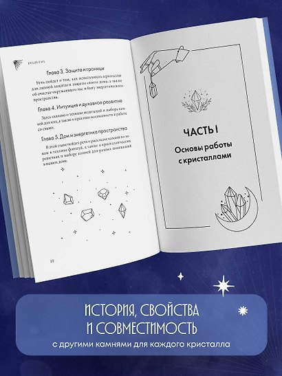 Кристаллы-обереги для здоровья, энергии и богатства. Полная энциклопедия с подробными описаниями и практиками - фото 6