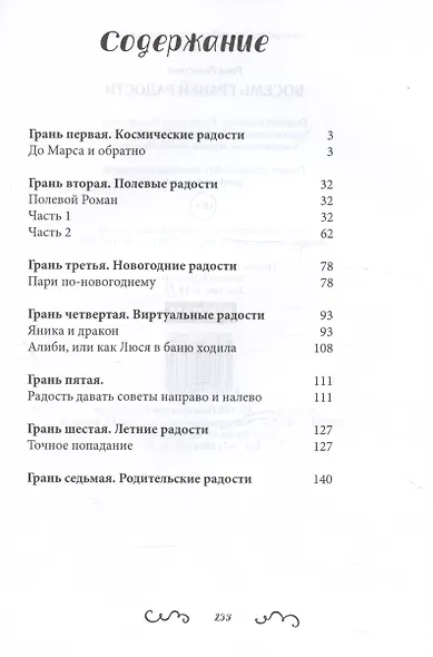 Восемь граней радости - фото 3
