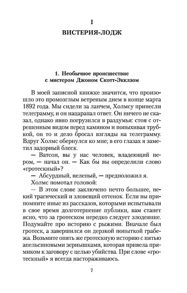 Шерлок Холмс. Его прощальный поклон - фото 8