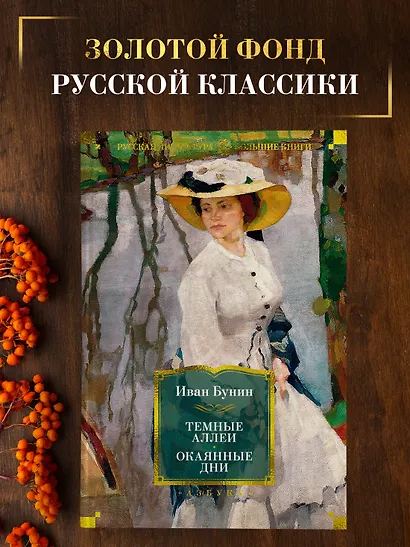 Темные аллеи. Окаянные дни - фото 4