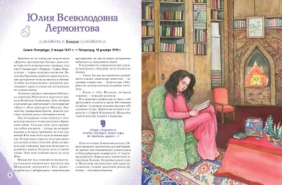 Девочки, прославившие Россию. Книга 2 - фото 12