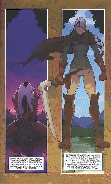 Экслибриум. Жизнь вторая. Том 2: Купель дракона, Замкнутый - фото 2