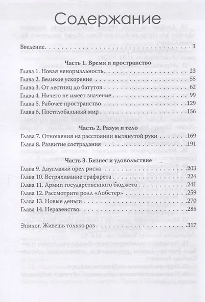 Глобальный ренессанс: Уроки кризиса XXI века - фото 3