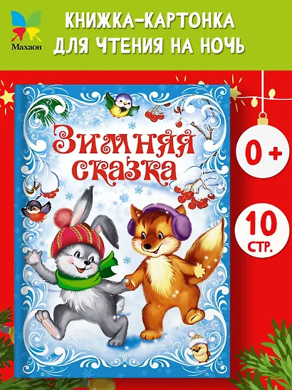 Зимняя сказка - фото 4