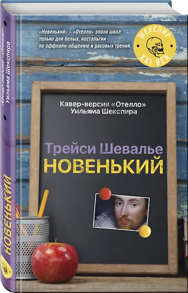 Новенький - фото 3