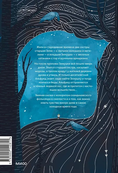 Две зимы - фото 2