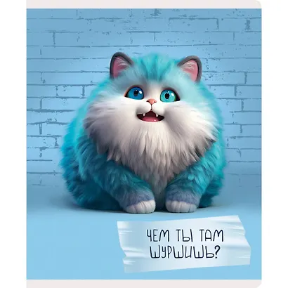Тетрадь 48л кл. "Осторожно, кот!" мелов.картон, глянц.ламинция, многоуровн.конгрев, скругл.углы, ассорти - фото 4