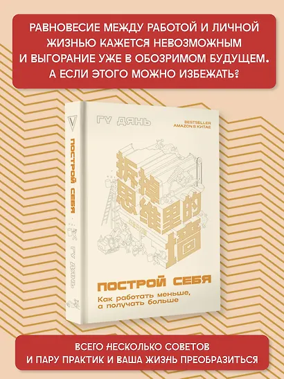 Построй себя. Как работать меньше, а получать больше - фото 4
