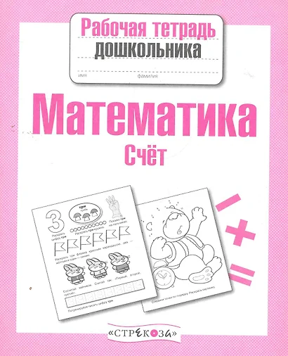 Математика. Счёт - фото 1