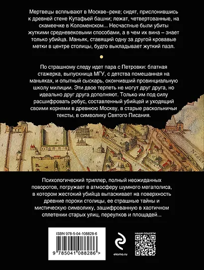 Призрак Небесного Иерусалима - фото 2