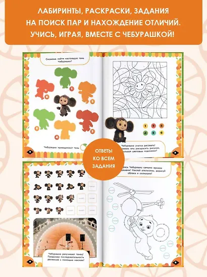 Чебурашка. Апельсиновые приключения. Весёлые задания (с наклейками) - фото 5