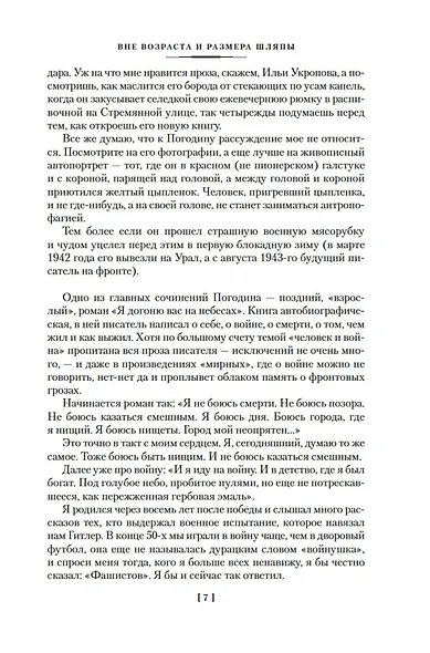 Я догоню вас на небесах - фото 12