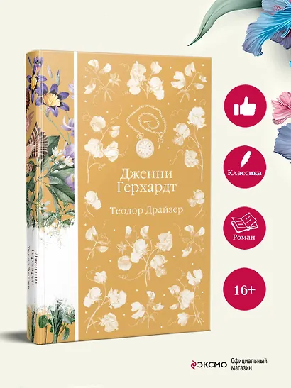 Дженни Герхардт - фото 5