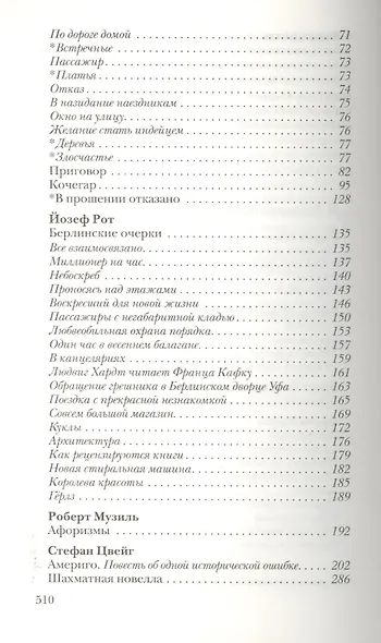 Встречные. Произведения немецких, австрийских и швейцарских писателей в переводах Михаила Рудницкого - фото 3