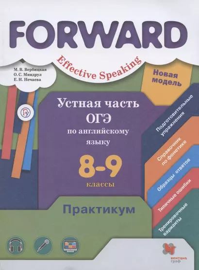 Устная часть ОГЭ по английскому языку. 8-9 классы. Практикум. - фото 1