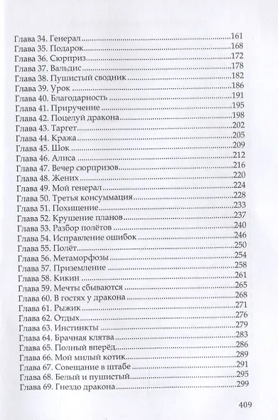 Только не дракон! - фото 3