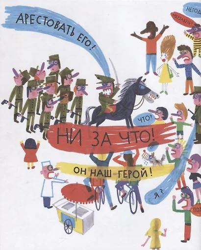 Виммельбух. Не переходи черту! - фото 5