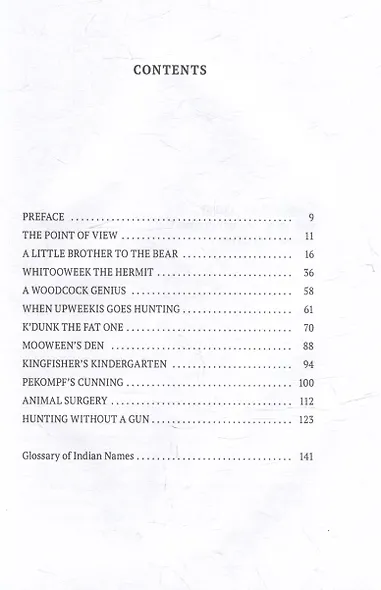 A Little Brother to the Bear: And Other Animal Studies - фото 3
