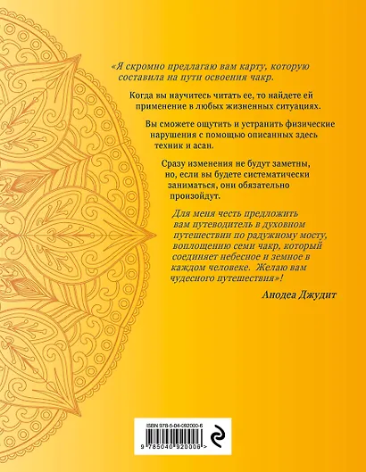 Чакра-йога. Глубинный путь к духовному пробуждению. - фото 2