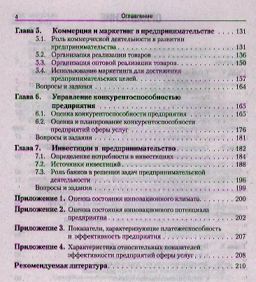 Организация предпринимательской деятельности: учебное пособие - фото 3