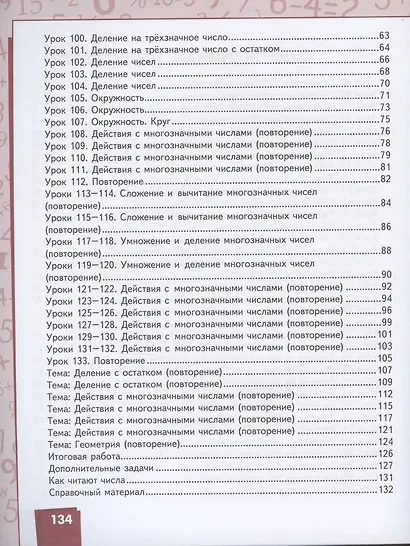 Математика. Учебник для 4 класса общеобразовательных организаций. В двух частях. Часть 2 - фото 3