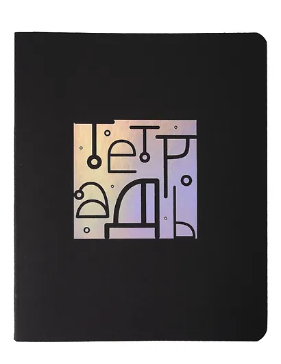 Тетрадь 48л кл. "TOTAL BLACK. Notebook" цветной диз.картон, тиснение фольгой, гологр.линза, ассорти - фото 7