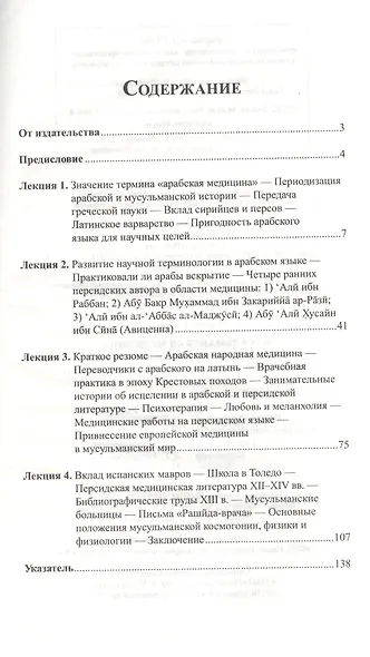 Мусульманская медицина. Фитцпатриковские лекции, прочитанные в Королевском колледже - фото 2