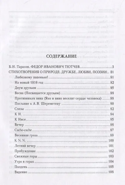 Стихотворения - фото 2