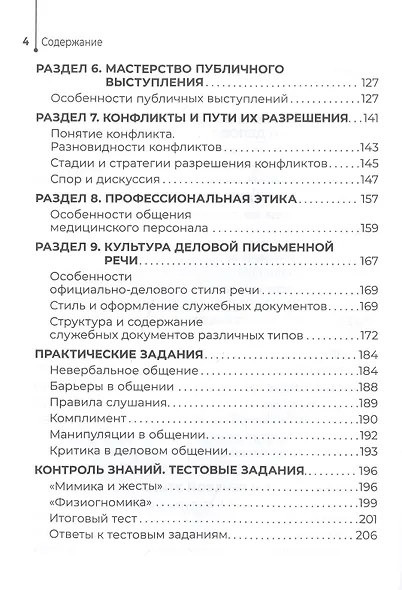 Основы делового общения: учебное пособие - фото 3