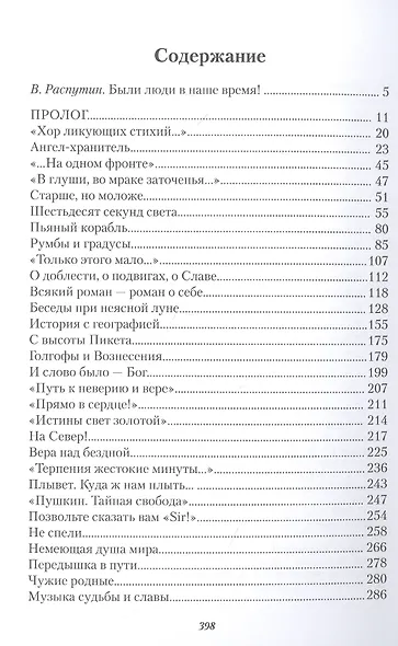 Подорожник. Встречи в пути, или Нечаянная история литературы в автографах попу тчиков - фото 2