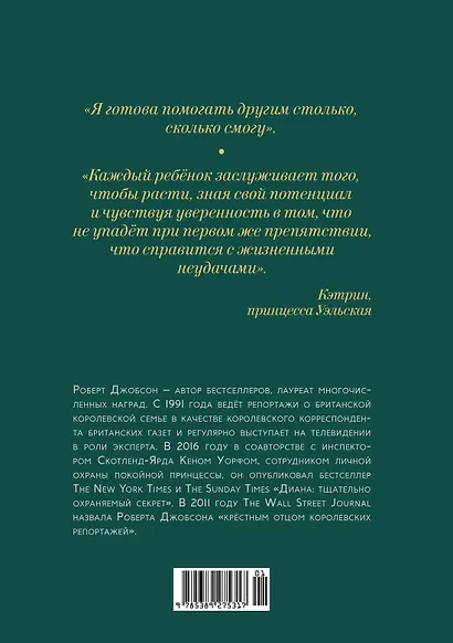 Кэтрин, принцесса Уэльская. Биография - фото 2