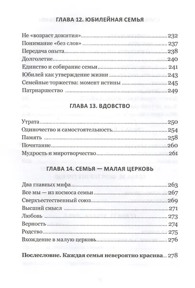 Жизнь после свадьбы. Как построить семейное счастье? - фото 5