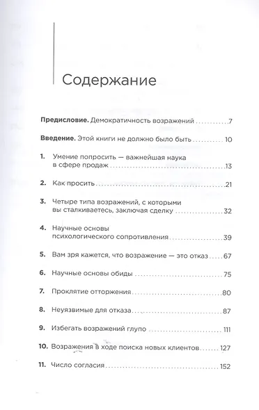 Техники работы с возражениями: Практикум продавца - фото 2