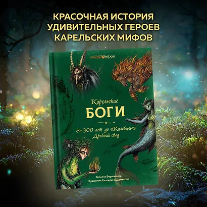 Карельские боги. За 300 лет до «Калевалы». Древний свод - фото 3