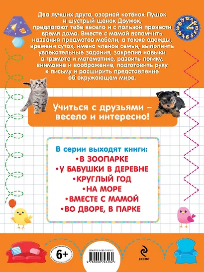 Вместе с мамой - фото 2